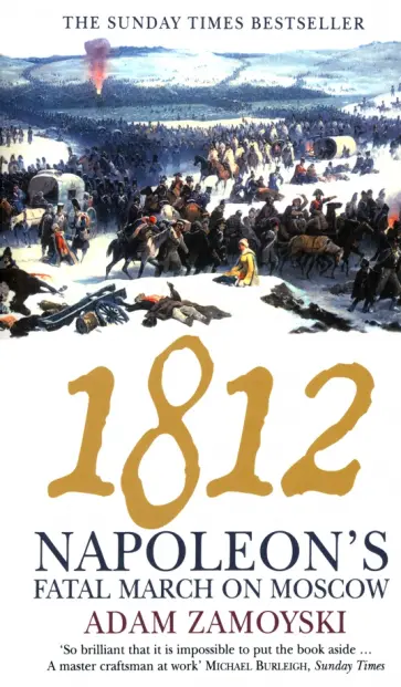 Adam Zamoyski - 1812. Napoleon's Fatal March on Moscow обложка книги