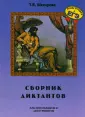 Шклярова Т. В.