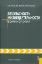 Белов Сергей Викторович