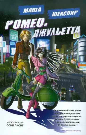 Уильям Шекспир - Ромео и Джульетта Уильям Шекспир - Ромео и Джульетта обложка книги