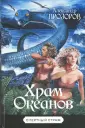 Смертный страж