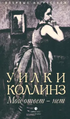 Впервые на русском