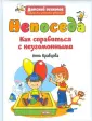 Детский психолог