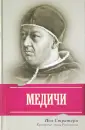 Стратерн Пол
