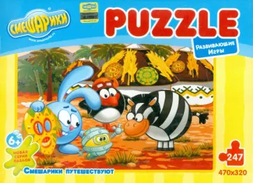 Пазл-247. "Смешарики путешествуют. Африка" обложка книги