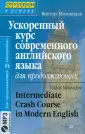 Ступени к успеху/Англ.язык