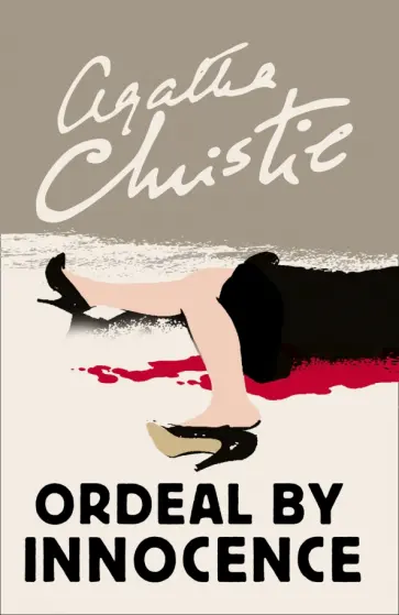 Agatha Christie - Ordeal by Innocence обложка книги