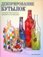 Азбука рукоделия