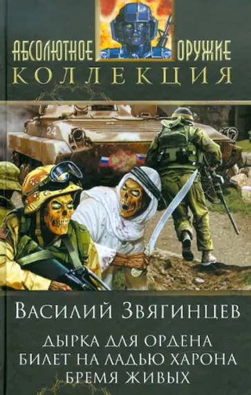 Василий Звягинцев - Дырка для ордена: трилогия обложка книги