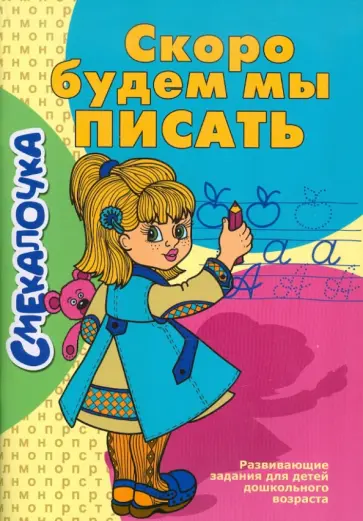 Скоро будем мы писать обложка книги