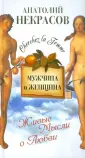 Живые мысли о любви