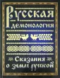 Библиотека мифов,сказок и легенд