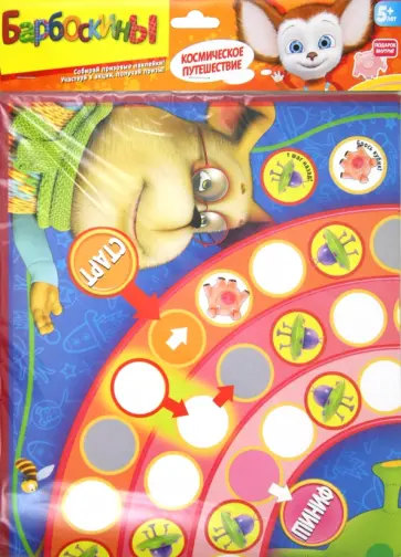 Барбоскины. Игра-ходилка. Космическое путешествие (2326) обложка книги