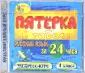 Пятерка в табеле. Экспресс-курс