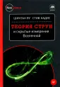 Яу Шинтан