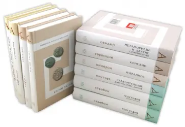 Библиотека античной литературы-3 в 10 томах обложка книги