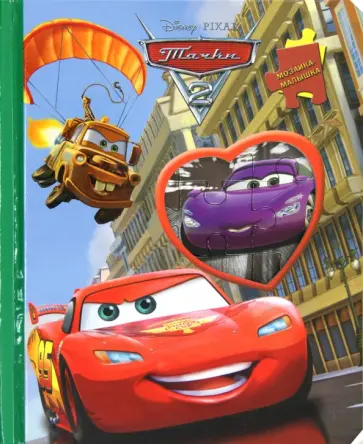 Тачки 2. Мозайка-малышка обложка книги