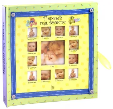 Первый год вместе обложка книги