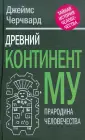 Черчвард Джеймс