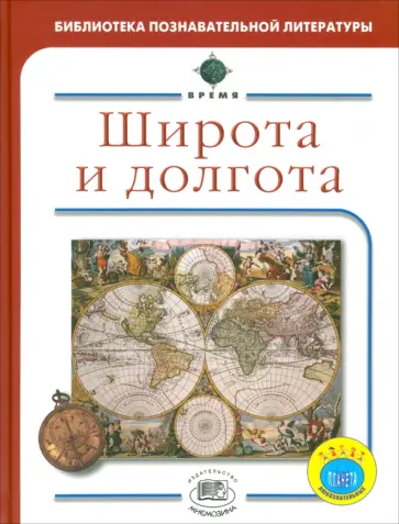Брайан Уилльямс - Широта и долгота обложка книги