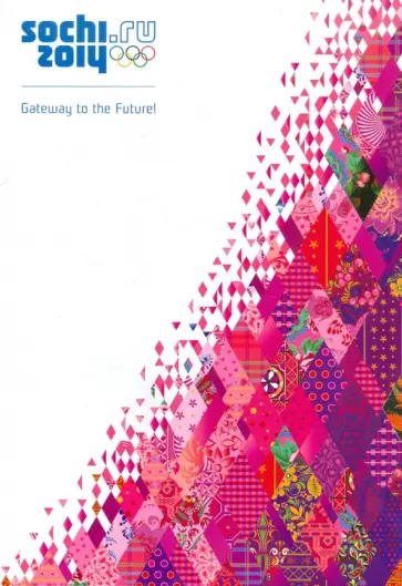 Папка с карманами А4, (СОЧИ-2014) (арт.Пкм4к_08881) обложка книги