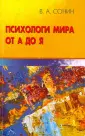 Сонин Валерий Абрамович