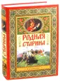 Детские книги о России