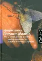 Шеберг Фредрик