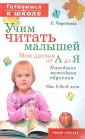 Готовимся к школе