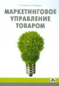 Голубкова Евгения Никитична