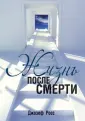 Росс Джозеф Д.