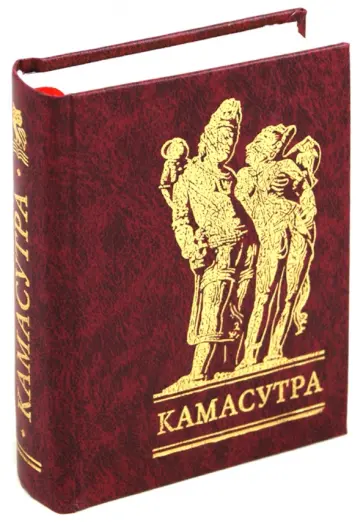 Камасутра обложка книги