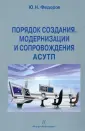 Федоров Юрий Николаевич