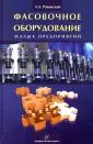 Ровинский Лев Абрамович