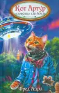 Приключения Лиса Улисса