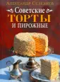Подарочные издания: Кулинарные праздники