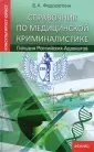 Федосюткин Борис Андреевич
