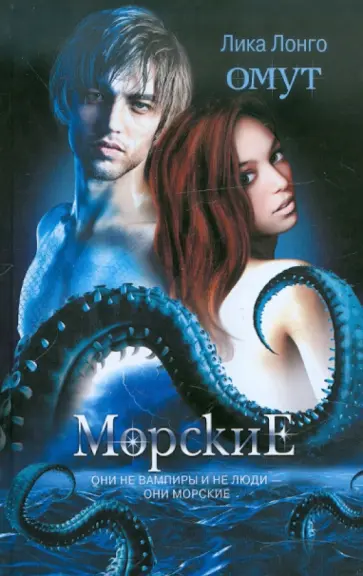 Лика Лонго - Омут обложка книги