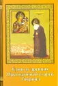 Архимандрит Симеон (Холмогоров)