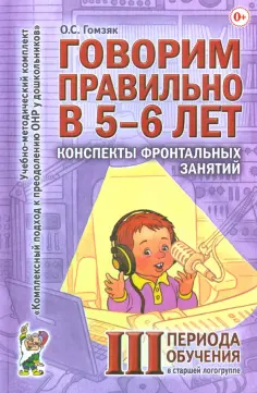 Комплексный подход к преодолению ОНР