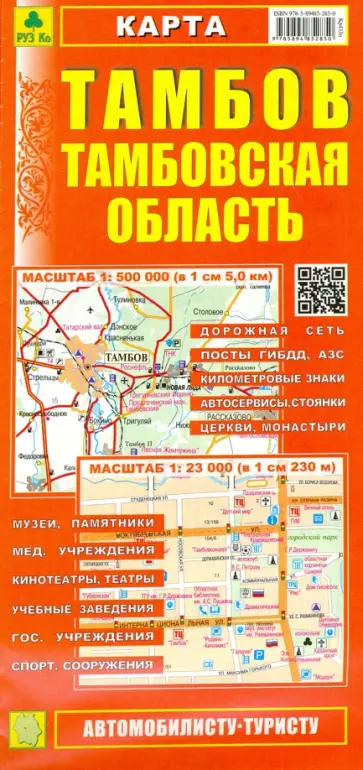 Карта. Тамбов. Тамбовская область Карта. Тамбов. Тамбовская область обложка книги