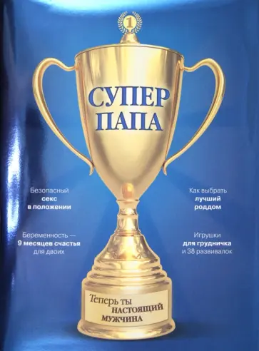 Виктор Кузнецов - Супер Папа обложка книги