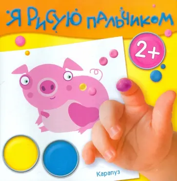 Альбом пальчикового рисования "Веселый дождь" обложка книги