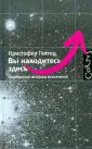 Поттер Кристофер