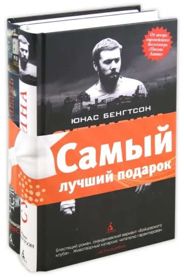 Линдквист, Бенгтсон - Комплект из 2-х книг "Книга-открытие": Человеческая гавань. Субмарина Линдквист, Бенгтсон - Комплект из 2-х книг "Книга-открытие": Человеческая гавань. Субмарина обложка книги