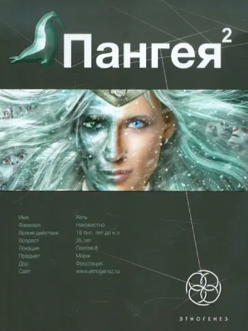 Дмитрий Колодан - Пангея. Книга 2. Подземелья карликов Дмитрий Колодан - Пангея. Книга 2. Подземелья карликов обложка книги