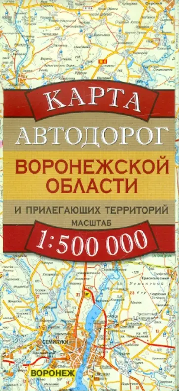 Карта автодорог Воронежской области обложка книги