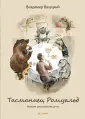 Валуцкий Владимир Иванович