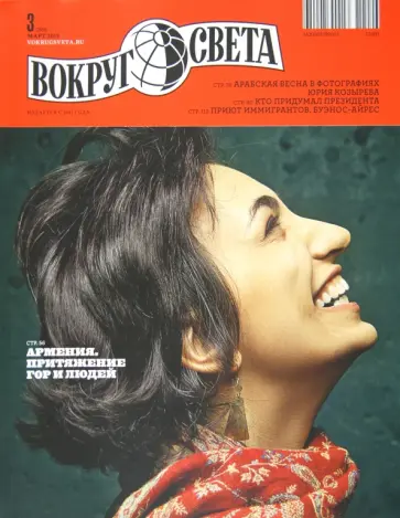 Журнал "Вокруг света" № 03. Март 2012 обложка книги