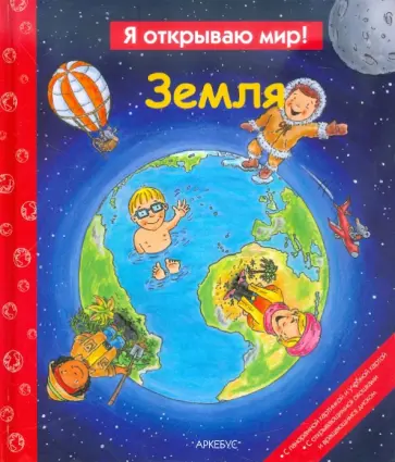 Земля обложка книги